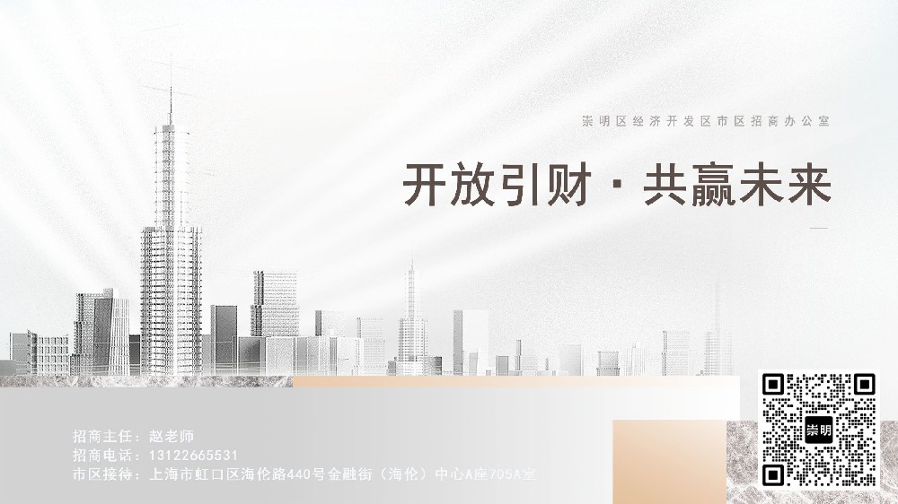 房地产经济公司注册在上海崇明经济园区，需要什么资料？